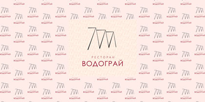 Ресторан Водограй Косів меню, бронювати